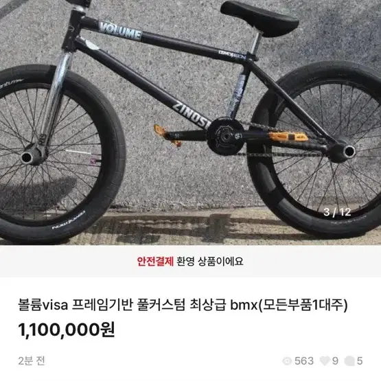 최상급 풀커스텀bmx