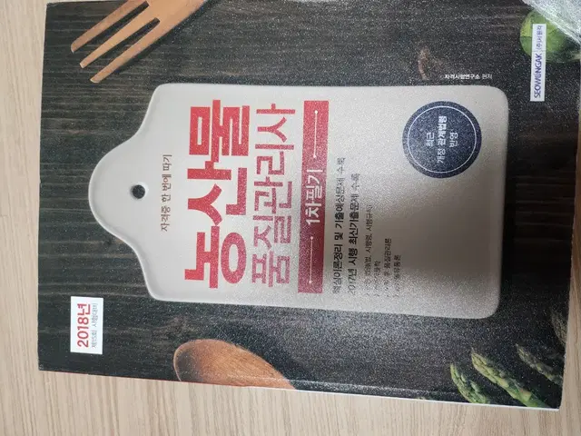 농산물품질관리사 1차 필기