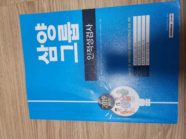 삼양그룹 인적성검사