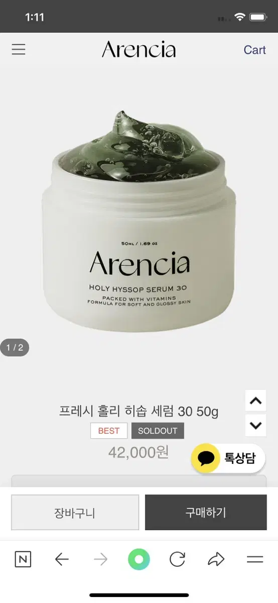 아렌시아 홀리 히솝 세럼 50g