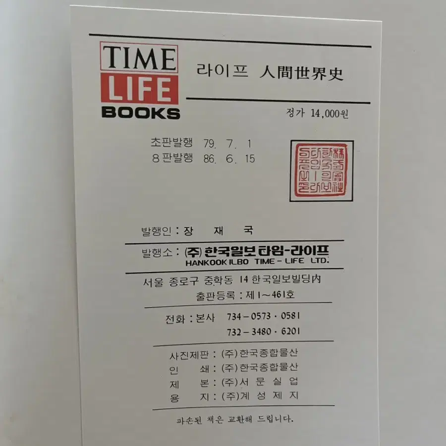 TIME LIFE 인문세계사 시리즈 18권 전권