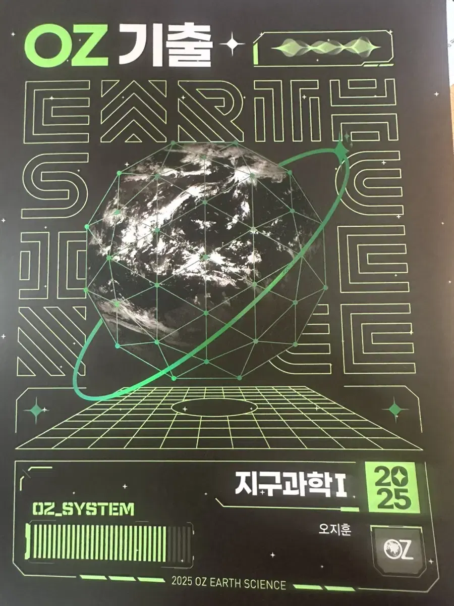 2025 오지 기출 택포 18000원