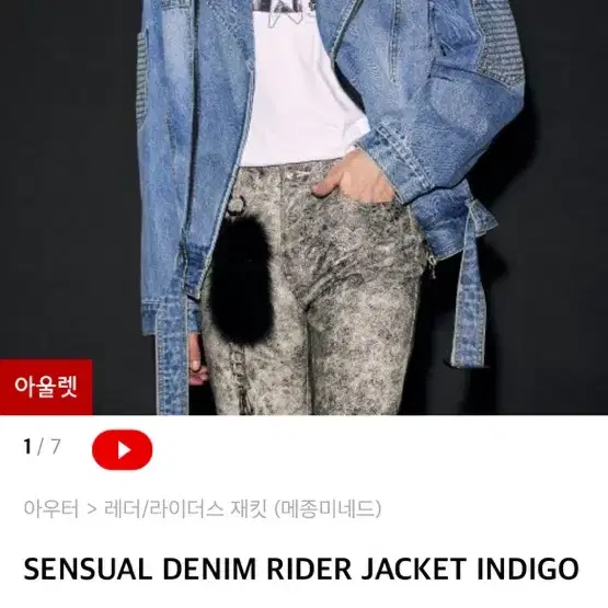 A급 메종미네드 데님자켓 SENSUAL DENIM RIDER JACK