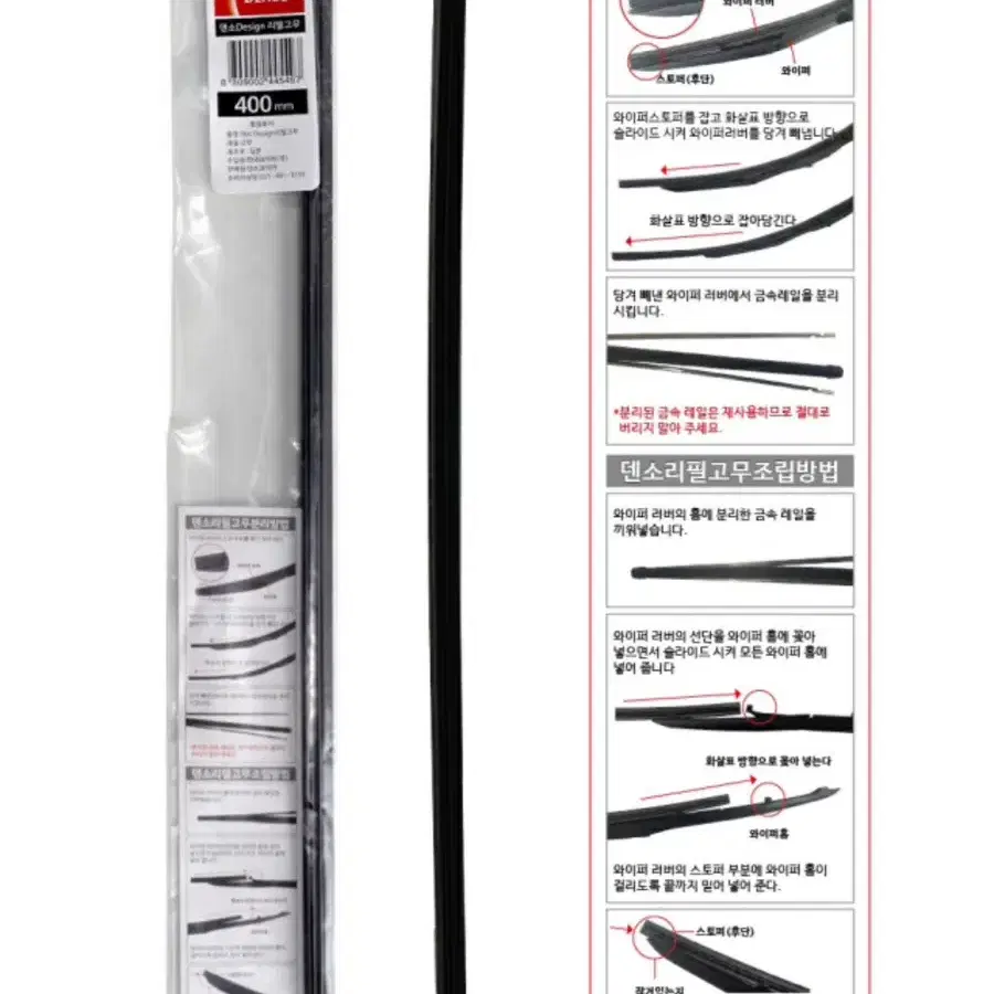 덴소 자동차 조수석 와이퍼 리필고무 400mm 1개