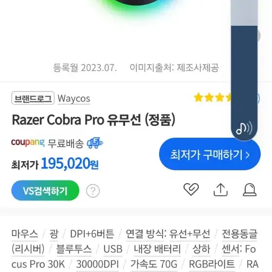 레이저 무선 마우스 코브라 Razer Cobra Pro 유무선