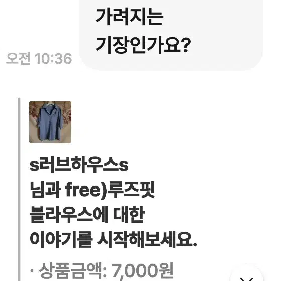 여성블라우스 요상한 판매자