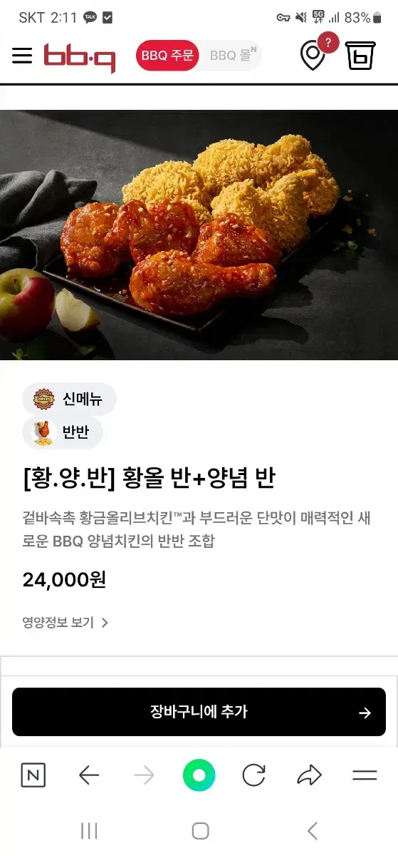 비비큐 통닭반반+콜라1.25