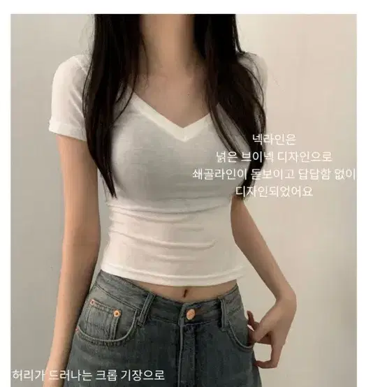 쫀쫀한 크롭 브이넥 잘록핏 반팔 티셔츠