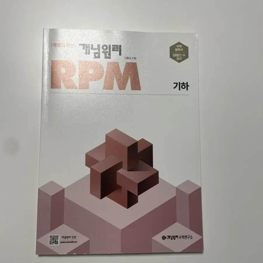 기하 RPM 개념원리