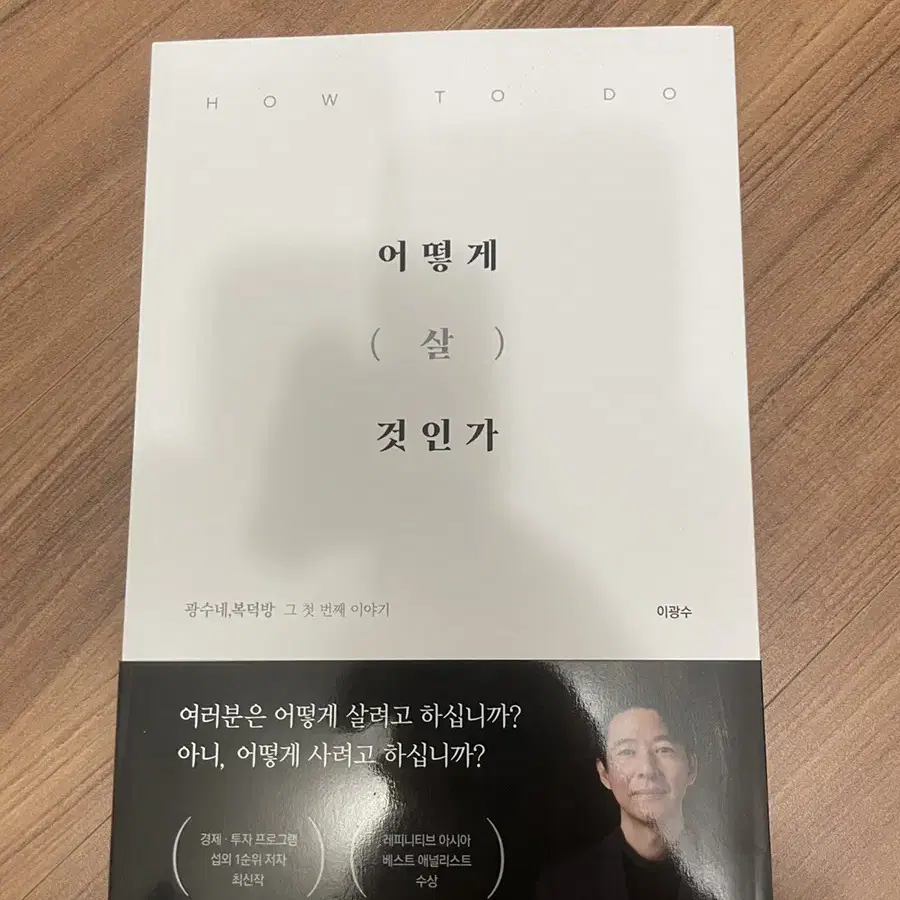 어떻게 살 것인가 새 책