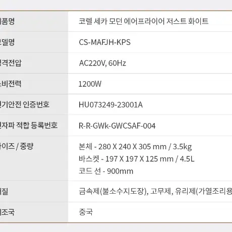 (새제품) 코렐 세카 에어프라이어