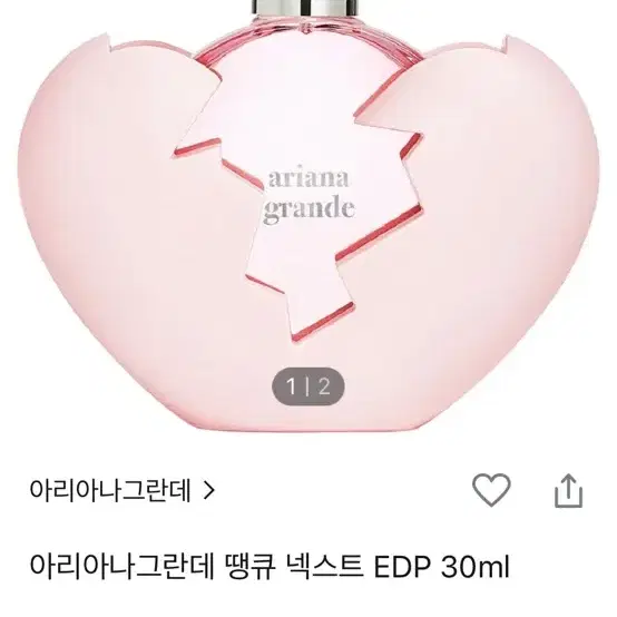 아리아나그란데 땡큐 넥스트 향수 30ml