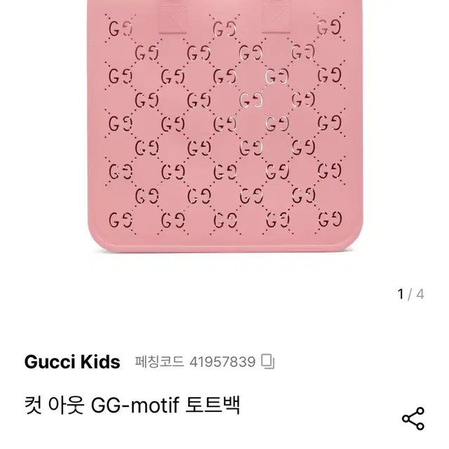 구찌 키즈 GG 슈프림 토트백 핑크