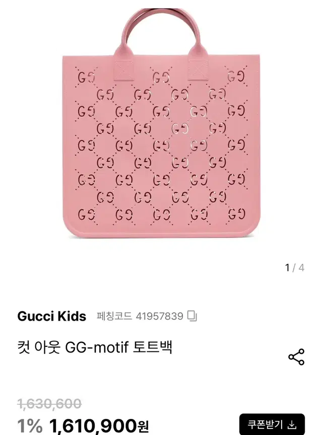 구찌 키즈 GG 슈프림 토트백 핑크