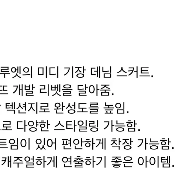 럭키슈에뜨 청치마