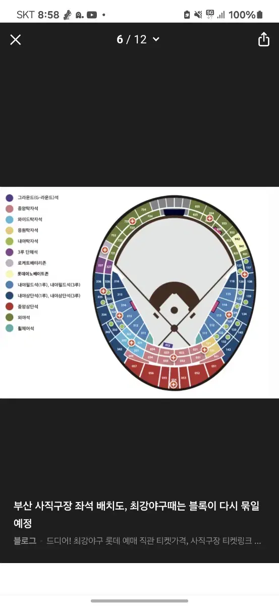 June 16, 2016, Cheongchang Baseball Tickets