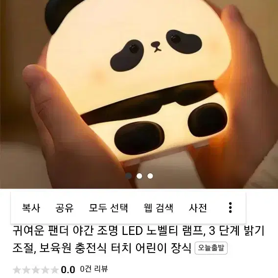 윰스모르 판다 LED 무드등 타이머