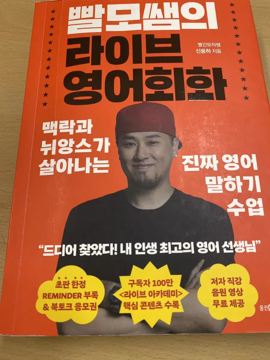 빨모쌤의 라이브 영어회화