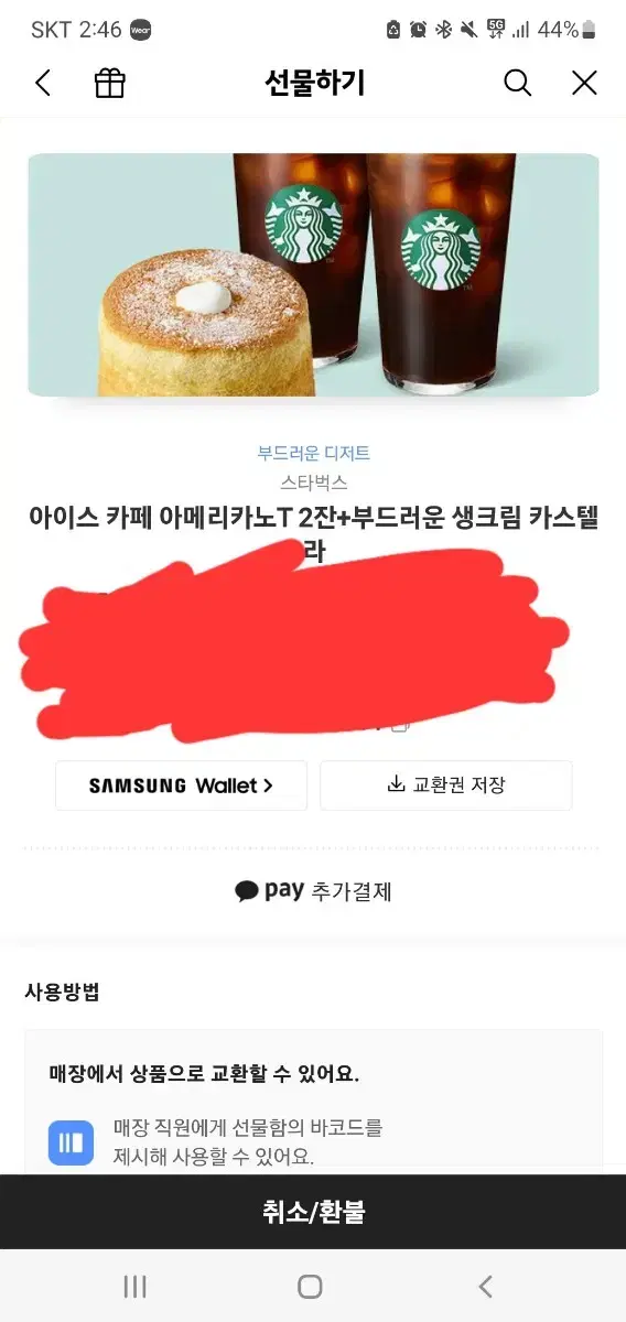 최저가)스타벅스 아메리카노 2+생크림 카스텔라 판매