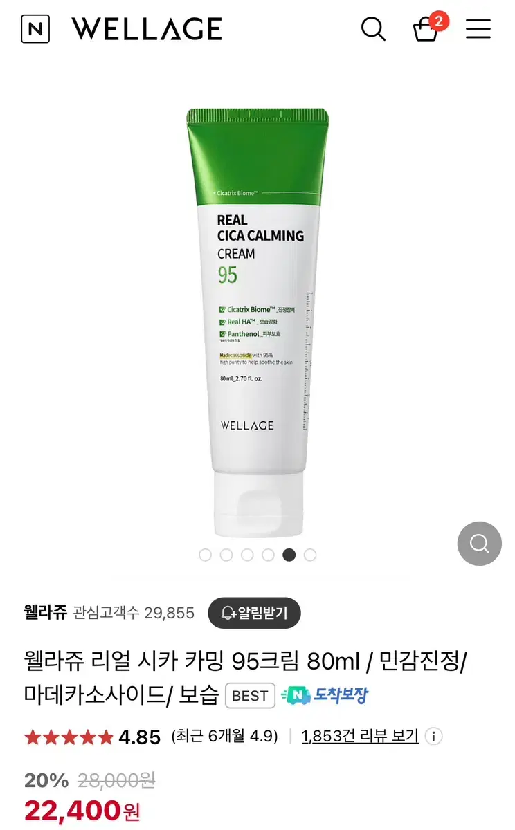 (새상품)웰라쥬 리얼 시카 카밍 95 크림 80ml+원데이키트 2개