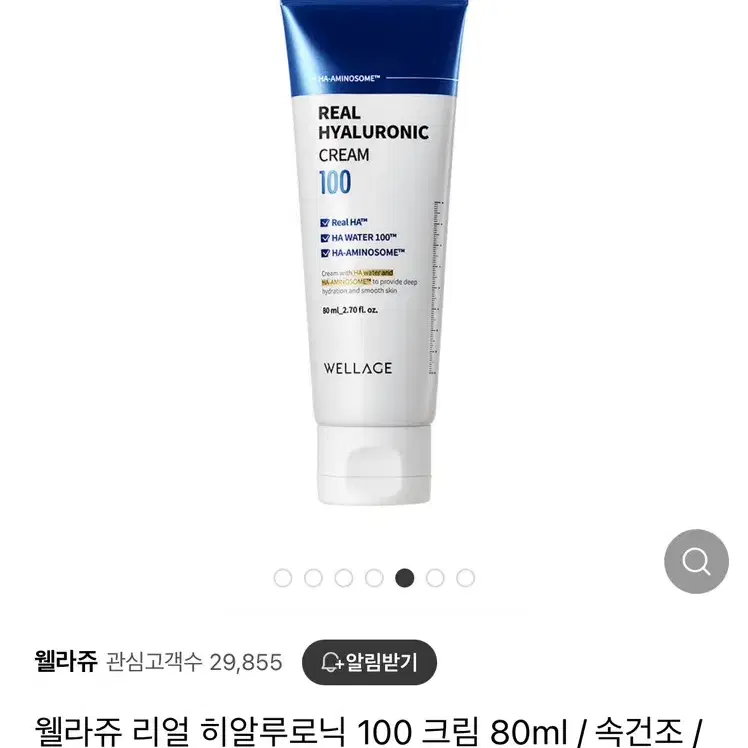 (새상품)웰라쥬 리얼 히알루로닉 100 크림 80ml