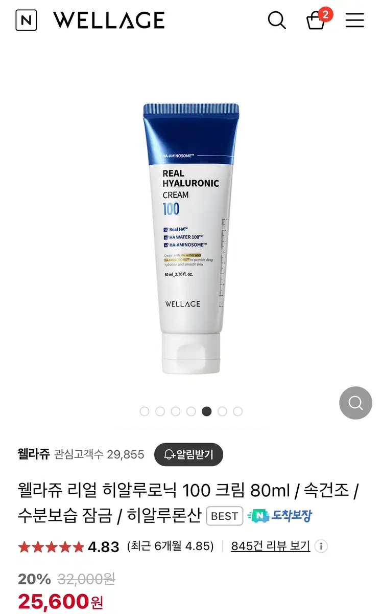 (새상품)웰라쥬 리얼 히알루로닉 100 크림 80ml