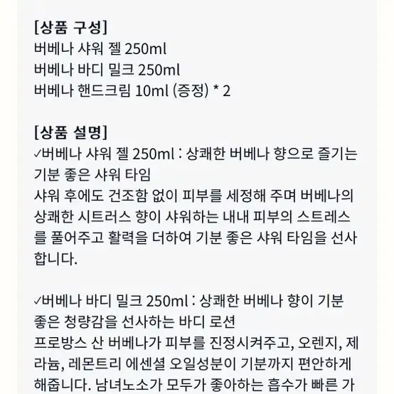 새상품/ 록시땅 버베나 바디 듀오