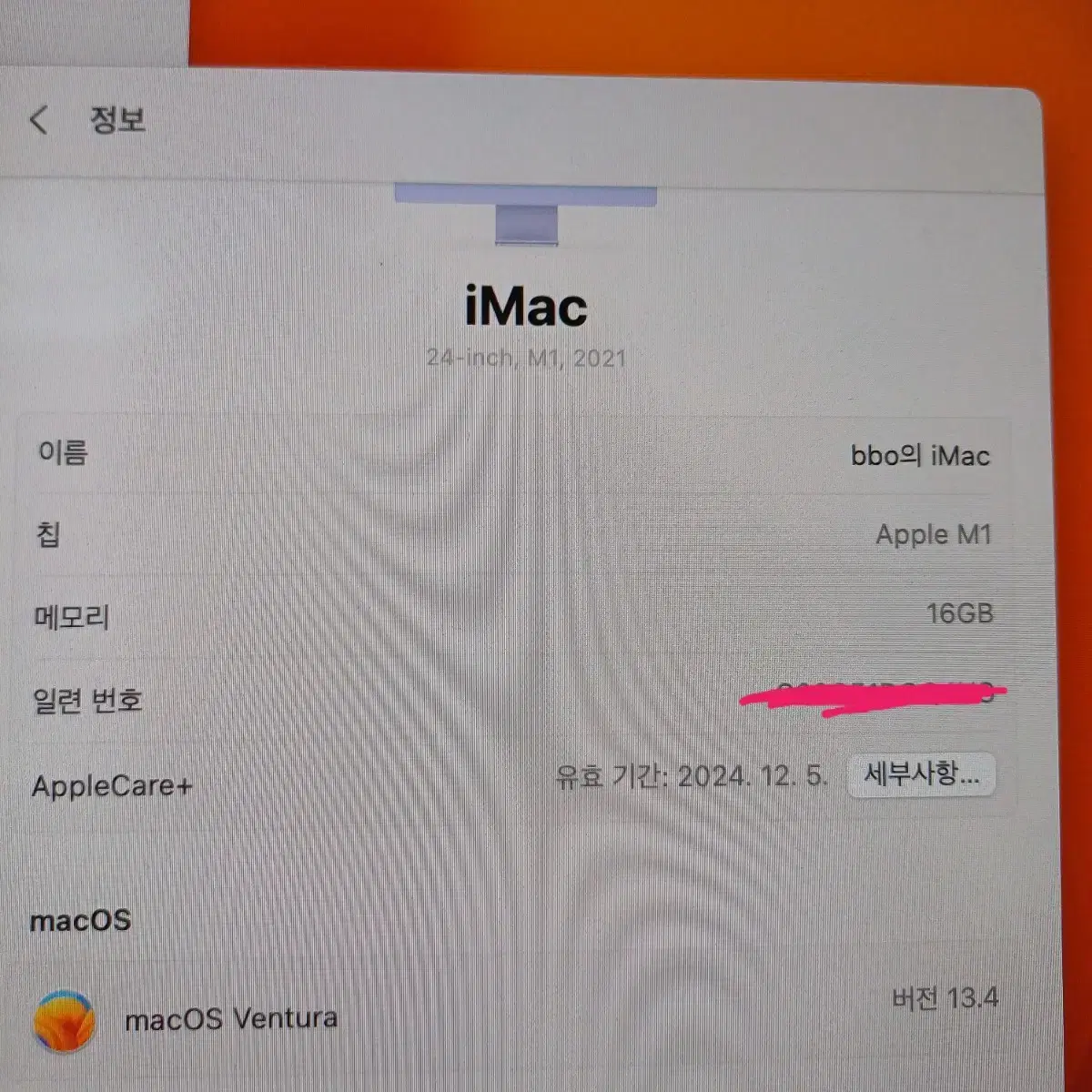 M1 아이맥 24인치 고급형 퍼플 512,16램 판매. (애플케어가능)