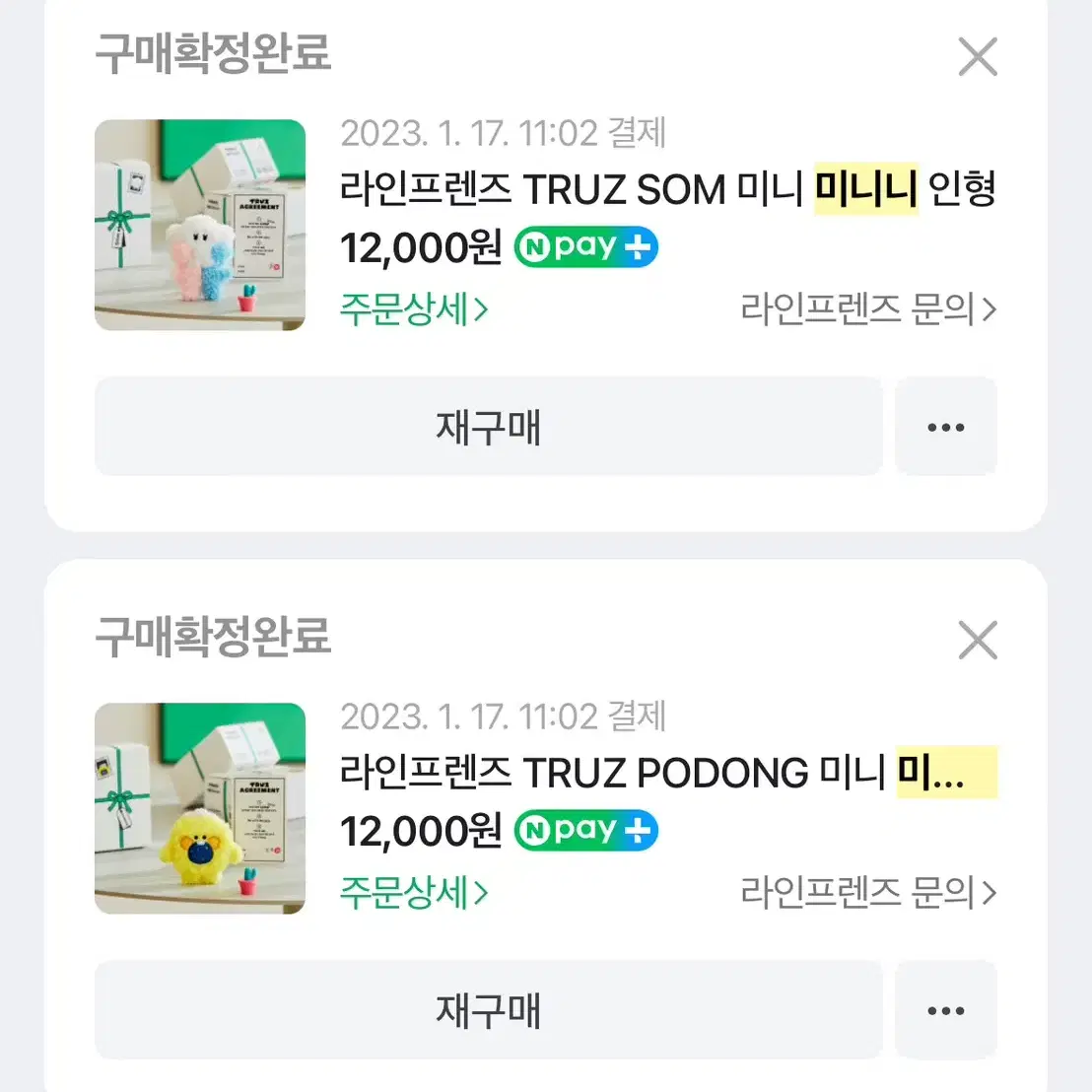 트레저 트루즈 미니미니니 양도