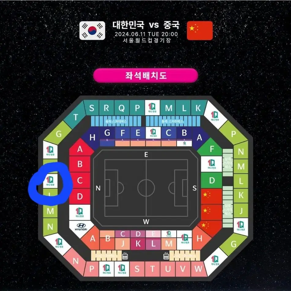 [인증가능] 대한민국 vs 중국 2연석