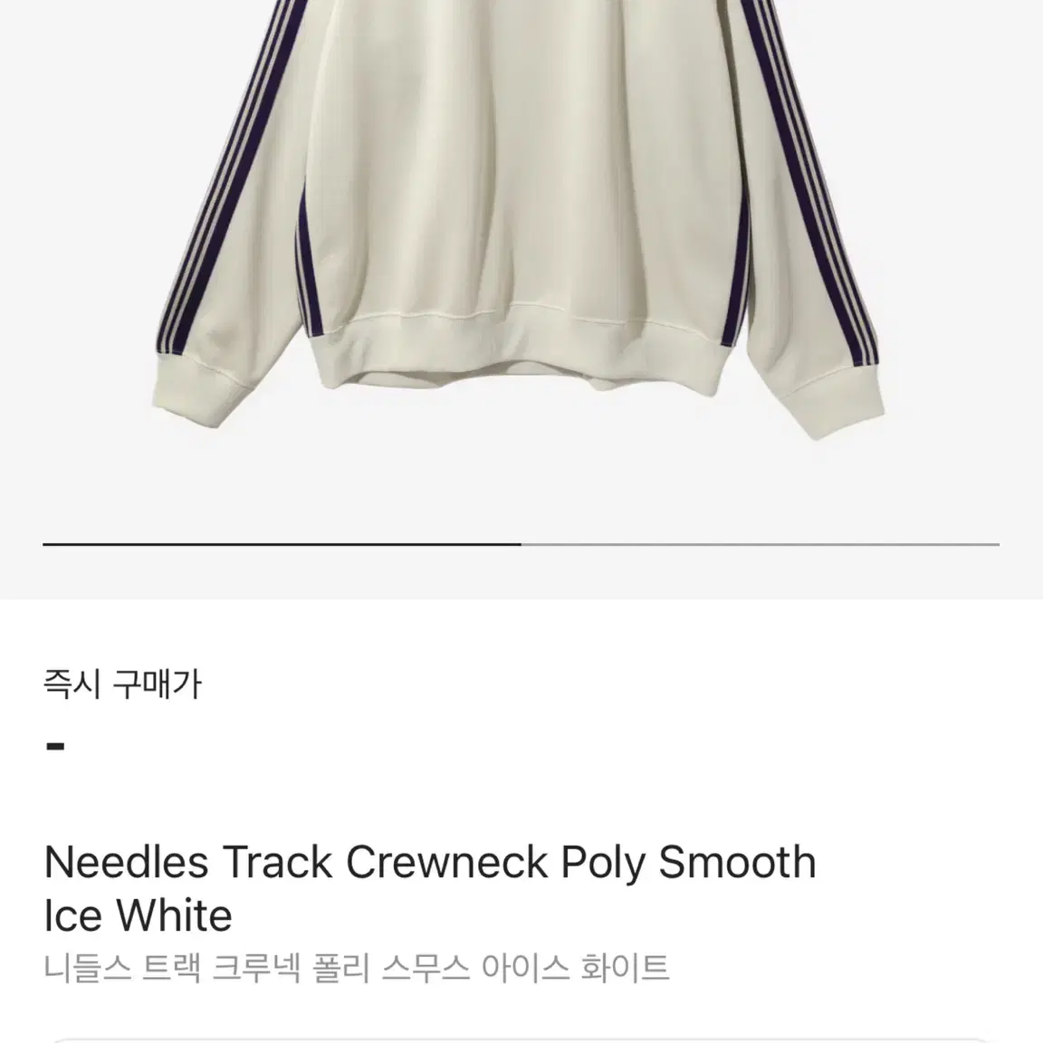 니들스 NEEDLES TRACK 트랙 크루넥 폴리 M사이즈