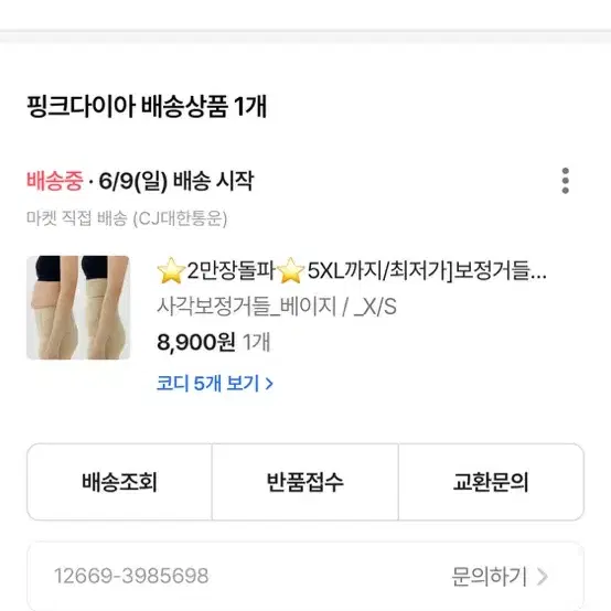 에이블리 뱃살 보정속옷 싸게팔아요