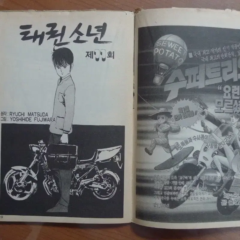 1992년 제23호 소년 만화 잡지 아이큐점프 별책부록 만화 드래곤볼