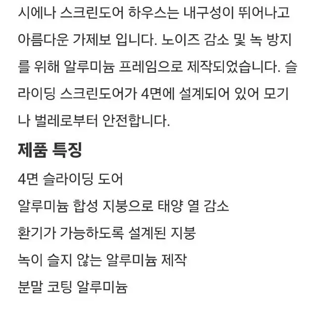 파라곤 시에나 스크린도어 하우스 직거래 경남양산