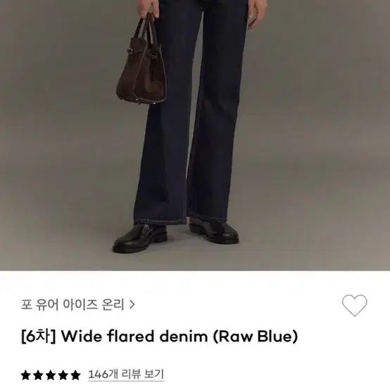 포유어아이즈온리 wide flared denim(raw blue)