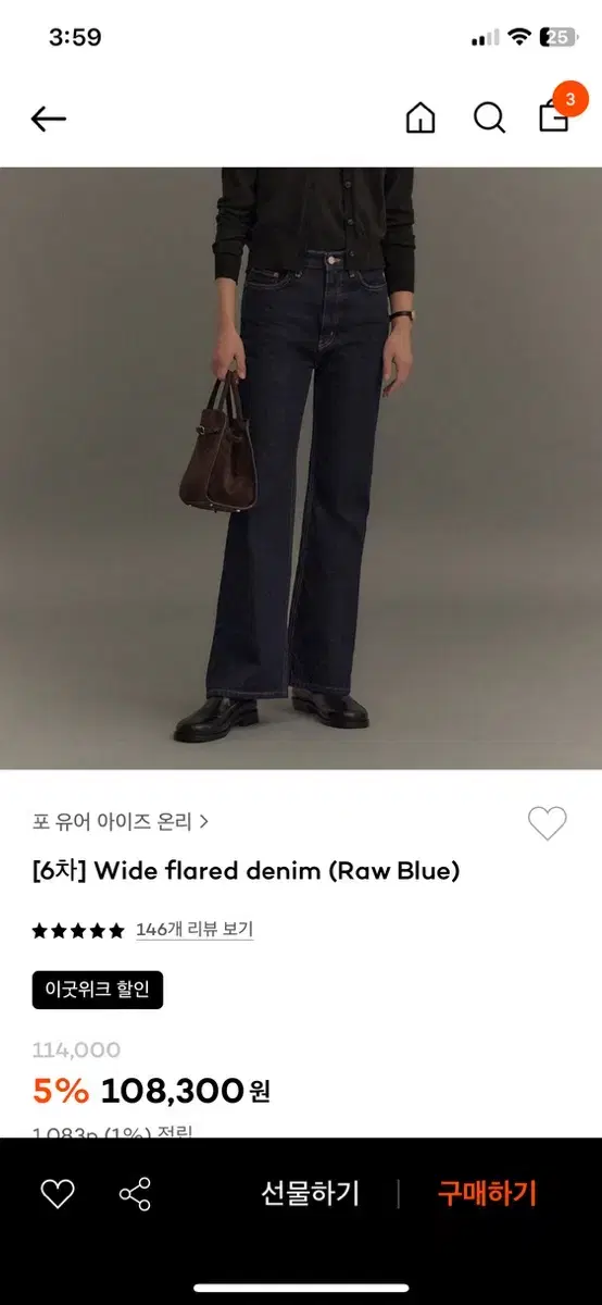 포유어아이즈온리 wide flared denim(raw blue)