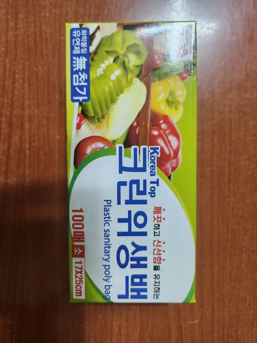 위생백