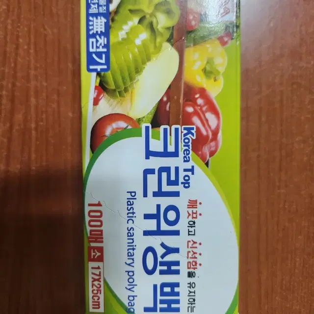 위생백