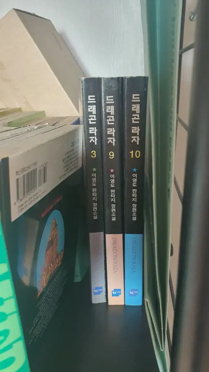 드래곤라자 3,9,10