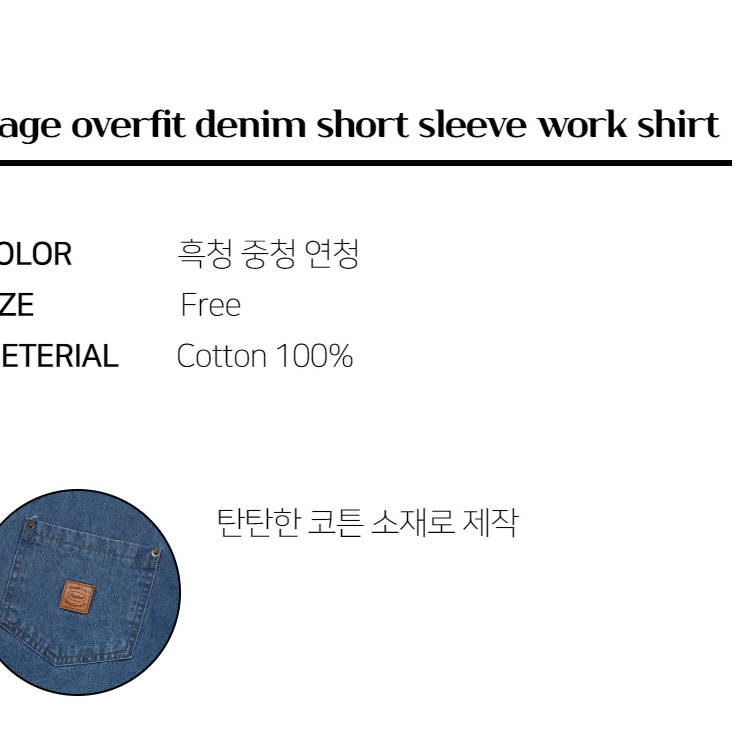 오버핏 데님 반팔 워크 셔츠 흑청 남자 여름 썸머 자켓 스트릿 재킷