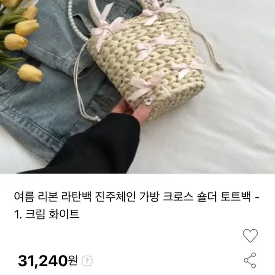 여름 리본 라탄백 진주체인 가방 크로스 숄더 토트백