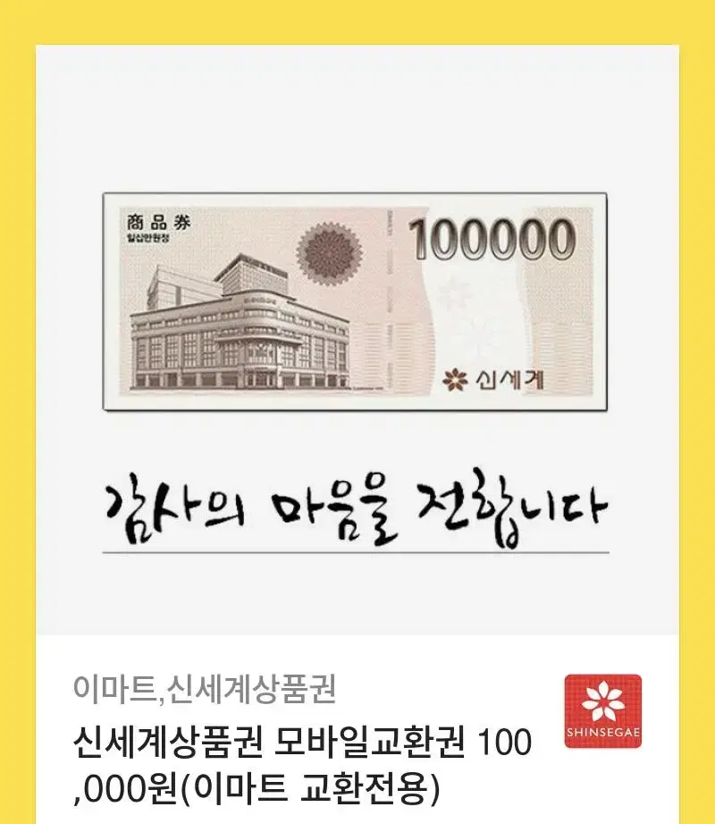 백화점 모바일 상품권 바코드