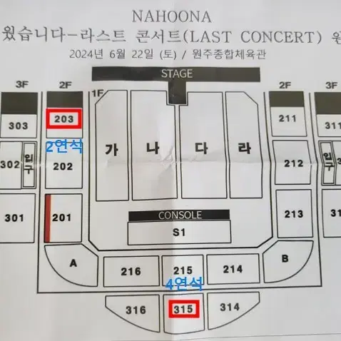 나훈아콘서트 원주 22일 7시반 2연석 4연석