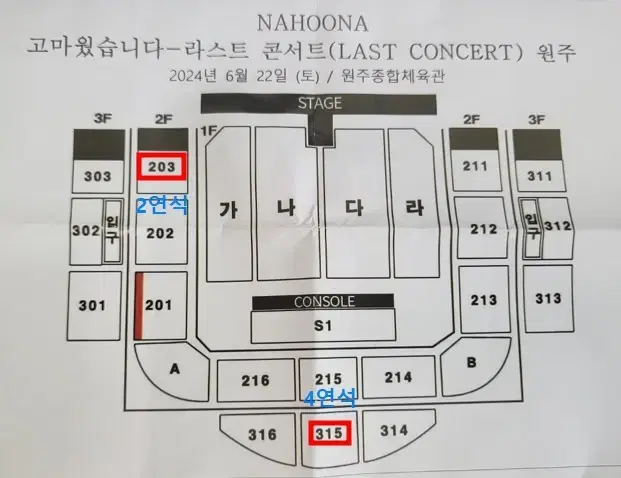 나훈아콘서트 원주 22일 7시반 2연석 4연석