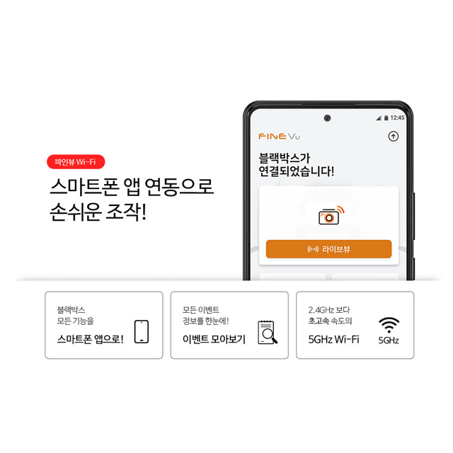 파인뷰 GX5 new Wi-Fi 스마트폰 연동 32G