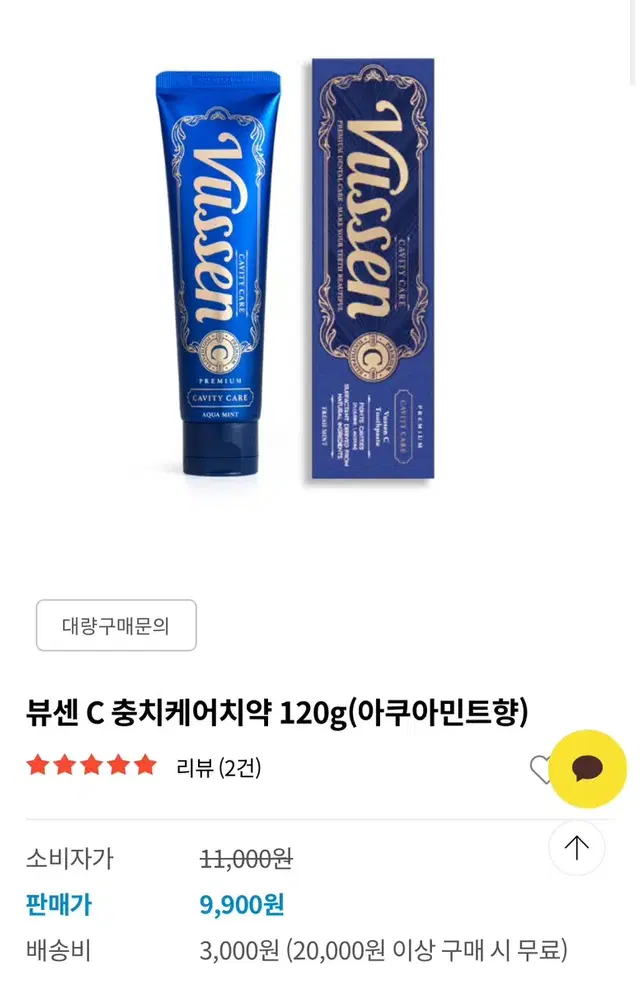 (오스템/뷰센/1.1만원)뷰센 C 충치케어 치약 (아쿠아민트향)