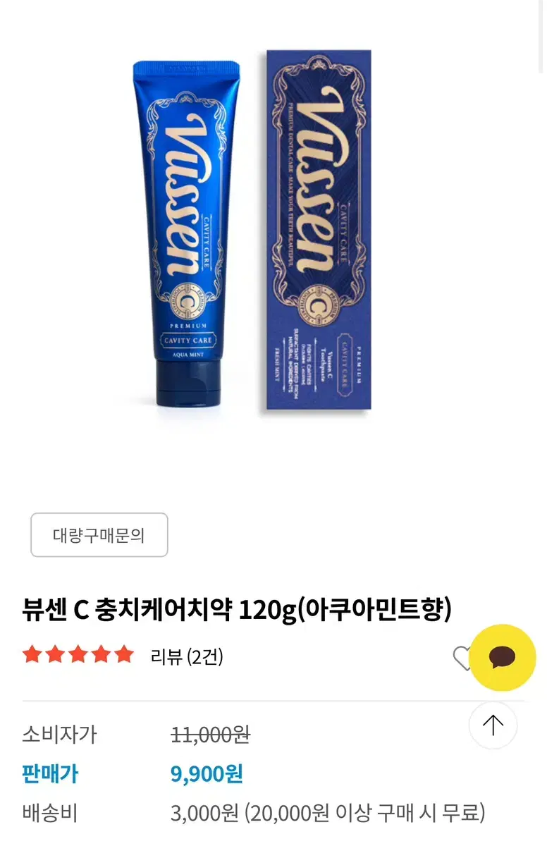 (오스템/뷰센/1.1만원)뷰센 C 충치케어 치약 (아쿠아민트향)