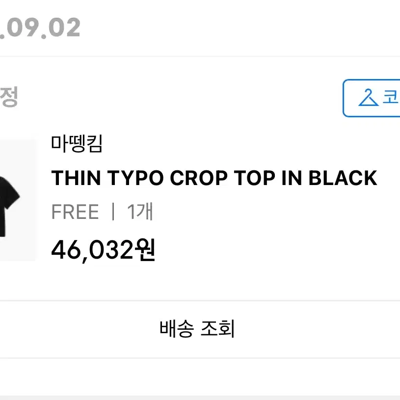 마뗑킴 반팔 THIN TYPO TOP IN BLACK