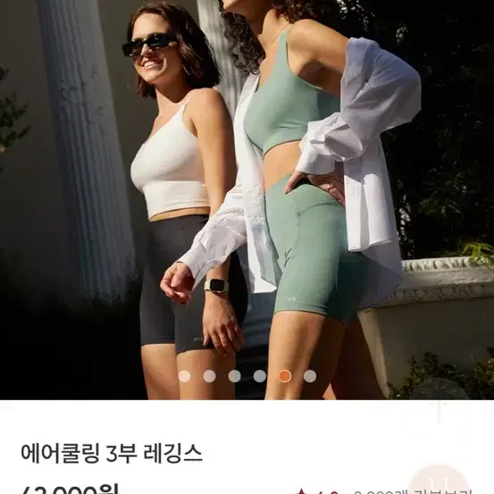 안다르 에어쿨링 3부레깅스