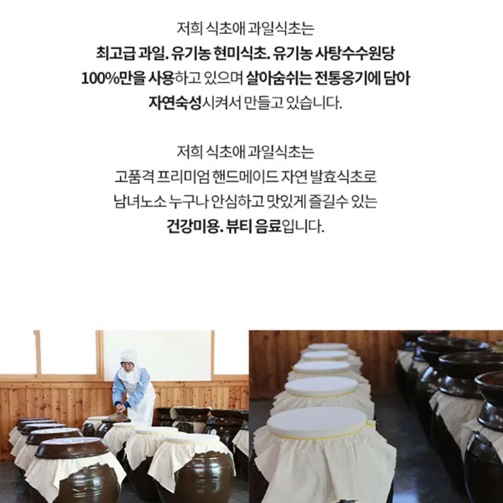 [500ml] 마시는 옹기 자연 발효 과일 식초 / 다이어트 미용 비니거